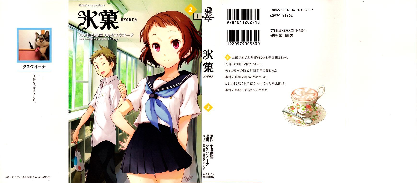 Hyouka Chapter 5 #1