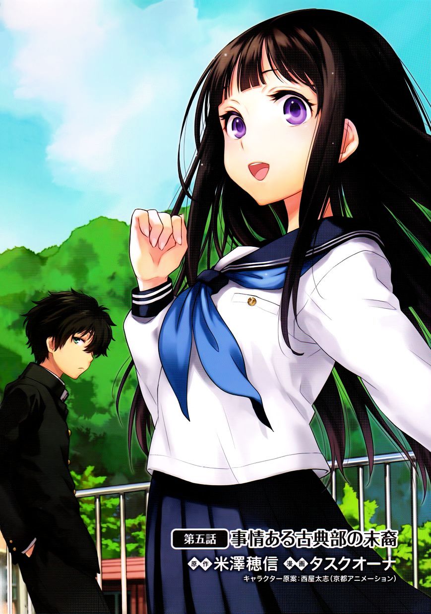 Hyouka Chapter 5 #4