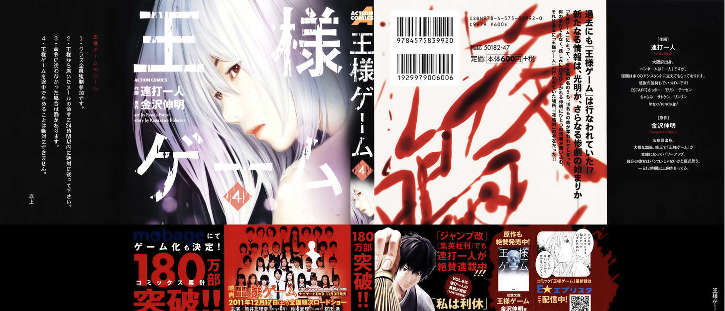 Ousama Game (Renda Hitori) Chapter 16 #2