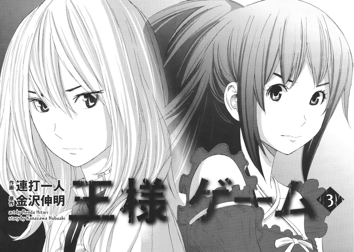 Ousama Game (Renda Hitori) Chapter 11 #8