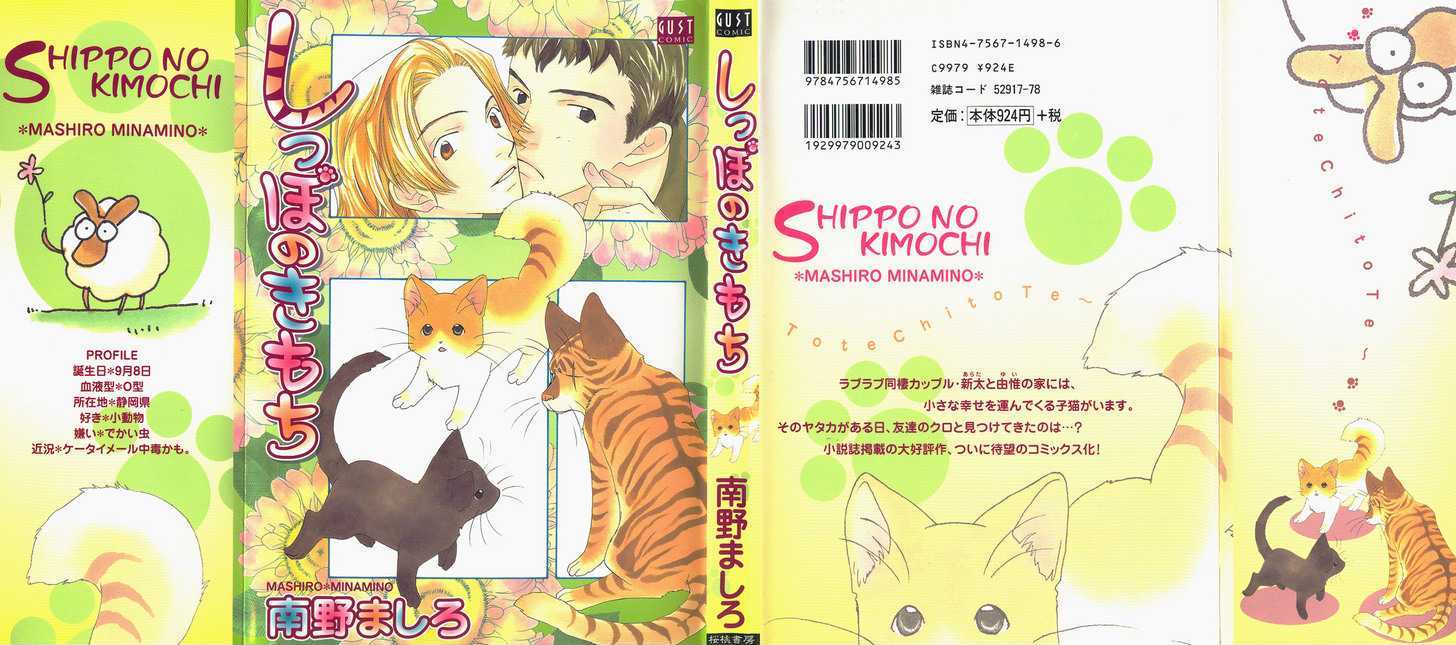 Shippo No Kimochi Chapter 1 #1