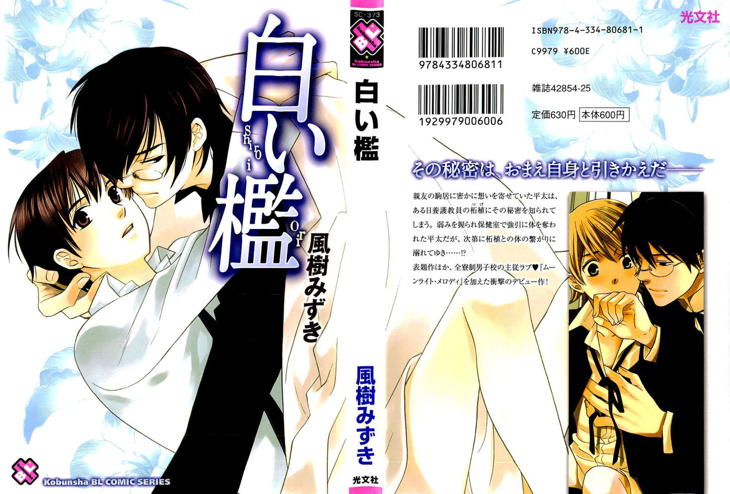 Shiroi Ori Chapter 7 #17