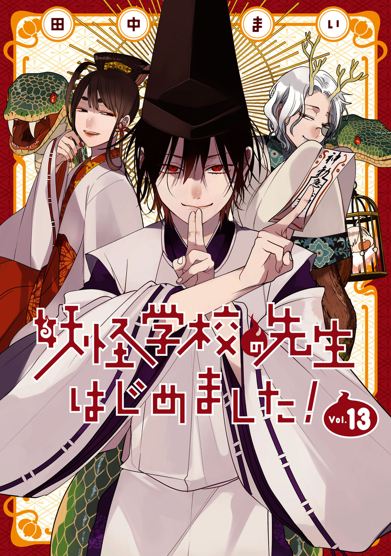 Youkai Gakkou No Sensei Hajimemashita! Chapter 81 #1