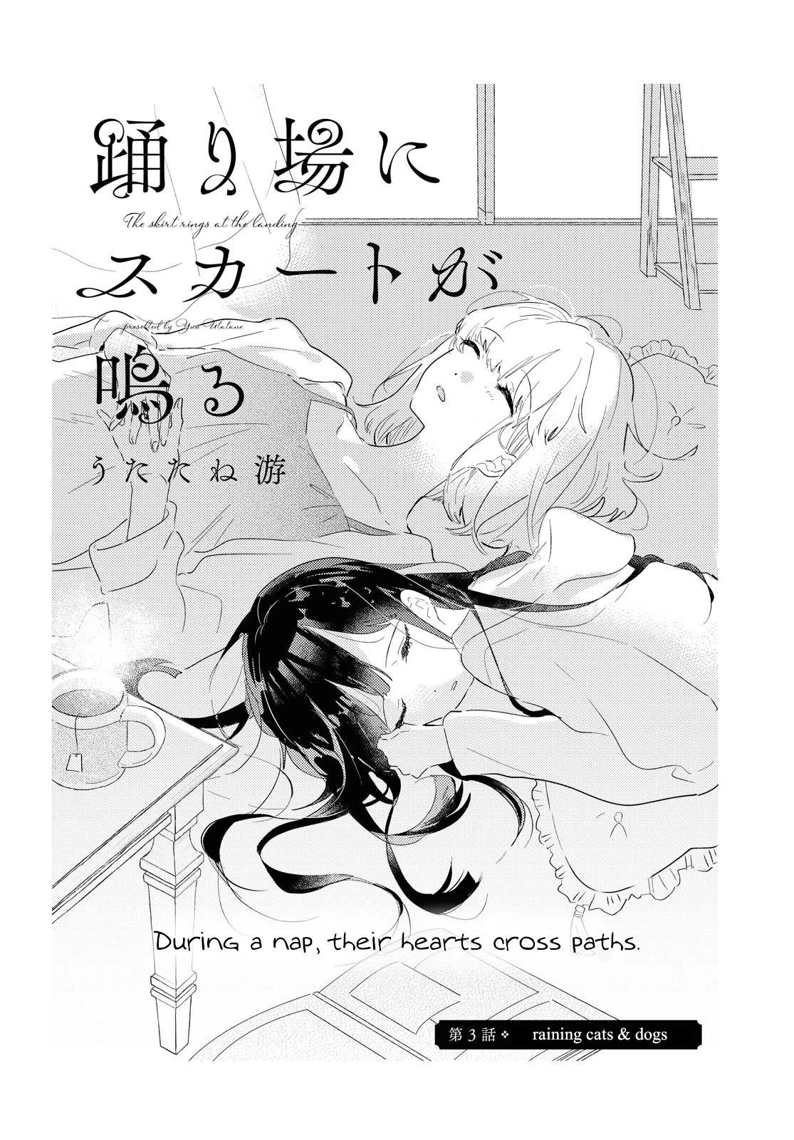 Odoriba Ni Sukaato Ga Naru Chapter 3 #2