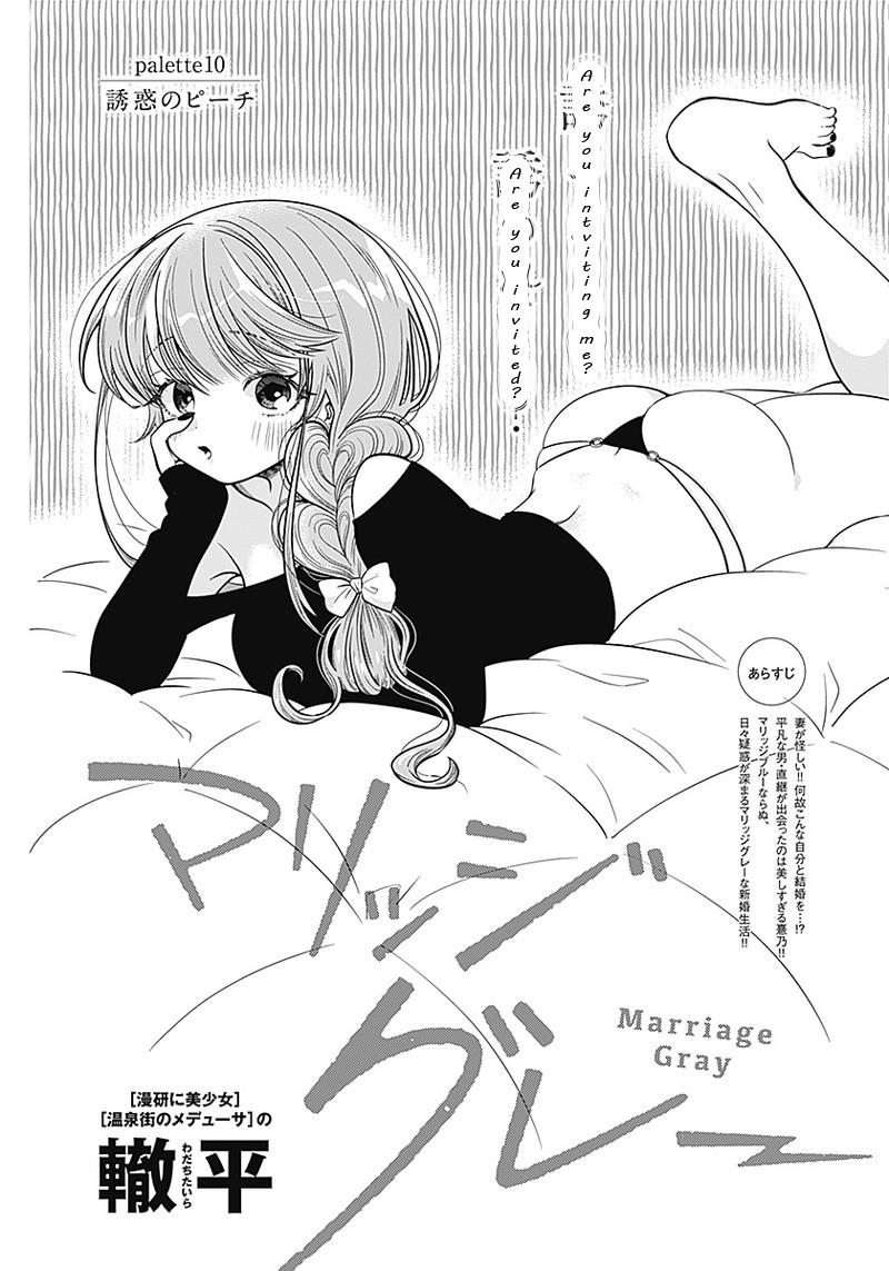 Marriage Gray Chapter 10 #1