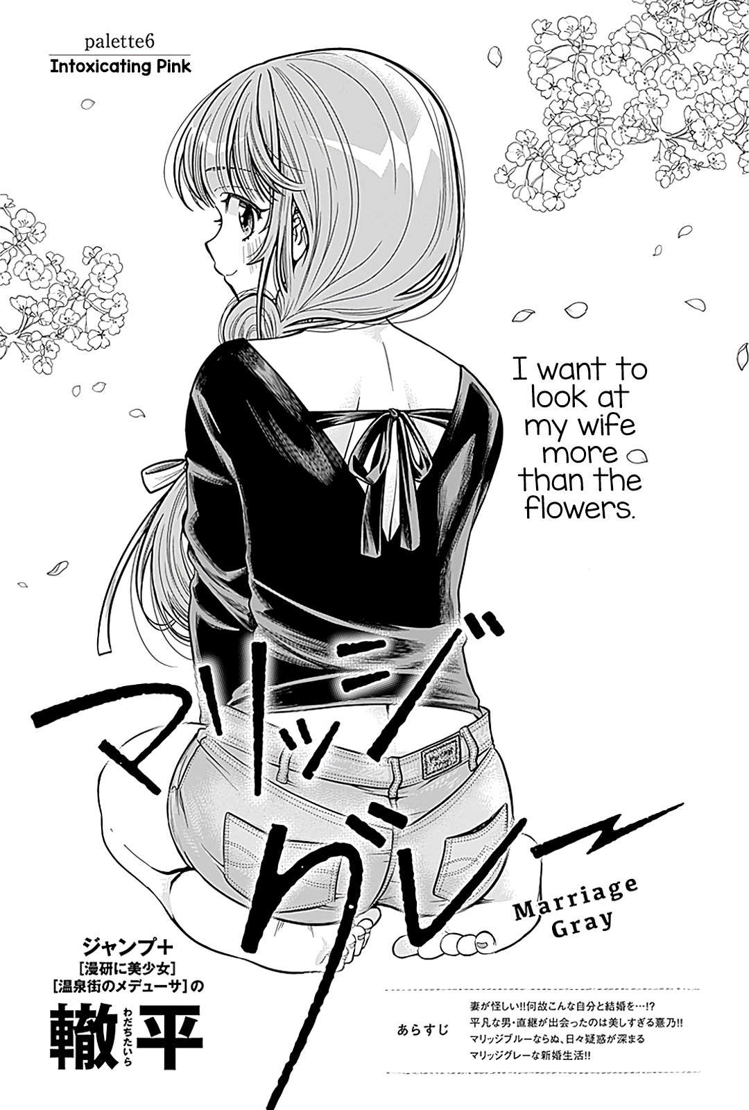 Marriage Gray Chapter 6 #1