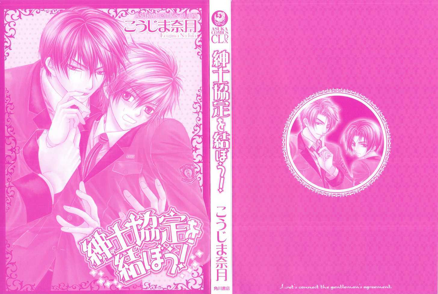 Shinshikyoutei Wo Musubou! Chapter 1.1 #5