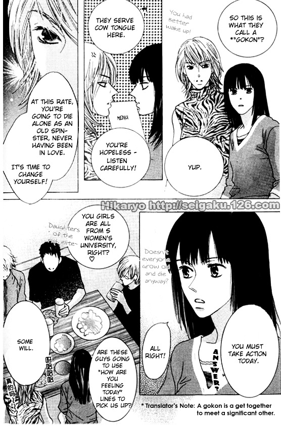 Koi (Matsumoto Tomo) Chapter 1 #4