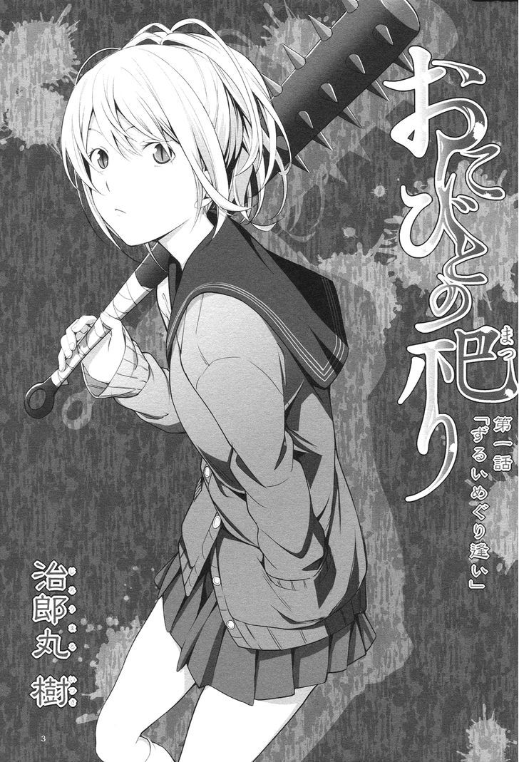 Onibito No Matsuri Chapter 1 #2