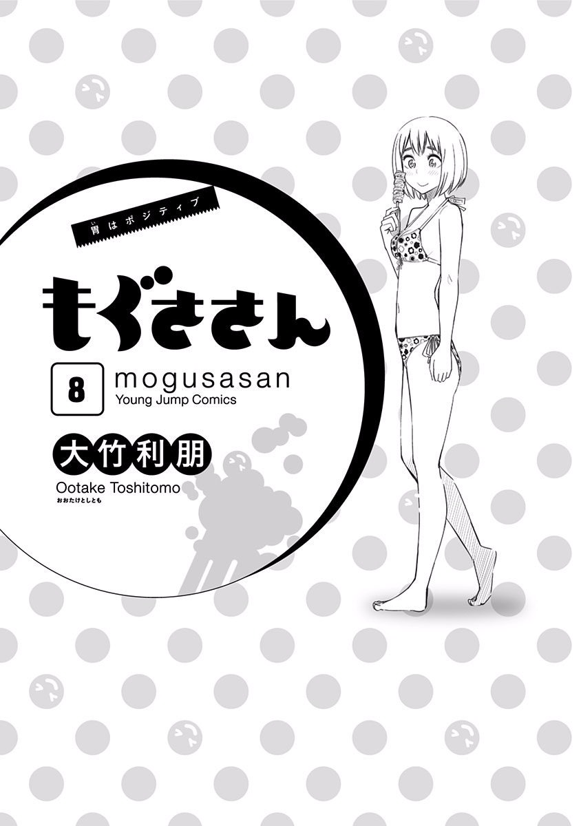 Mogusa-San Chapter 62 #5