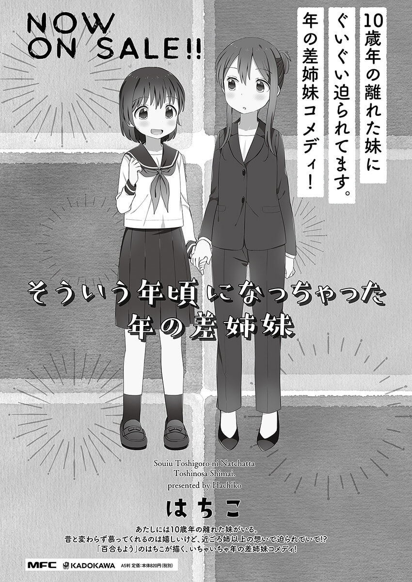 The Age Gap Sister Is At That Age Chapter 10 #5