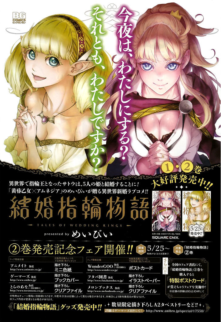 Kekkon Yubiwa Monogatari Chapter 11 #2