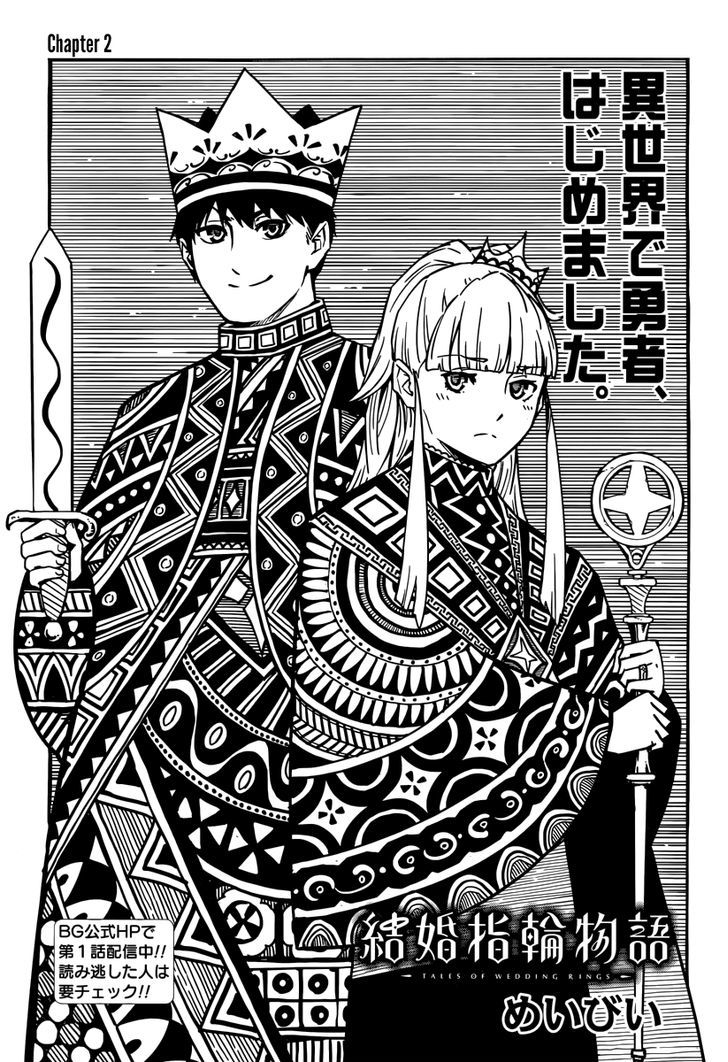 Kekkon Yubiwa Monogatari Chapter 2 #1