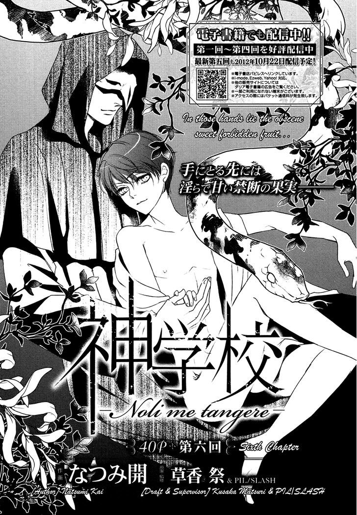 Shingakkou - Noli Me Tangere Chapter 6 #2