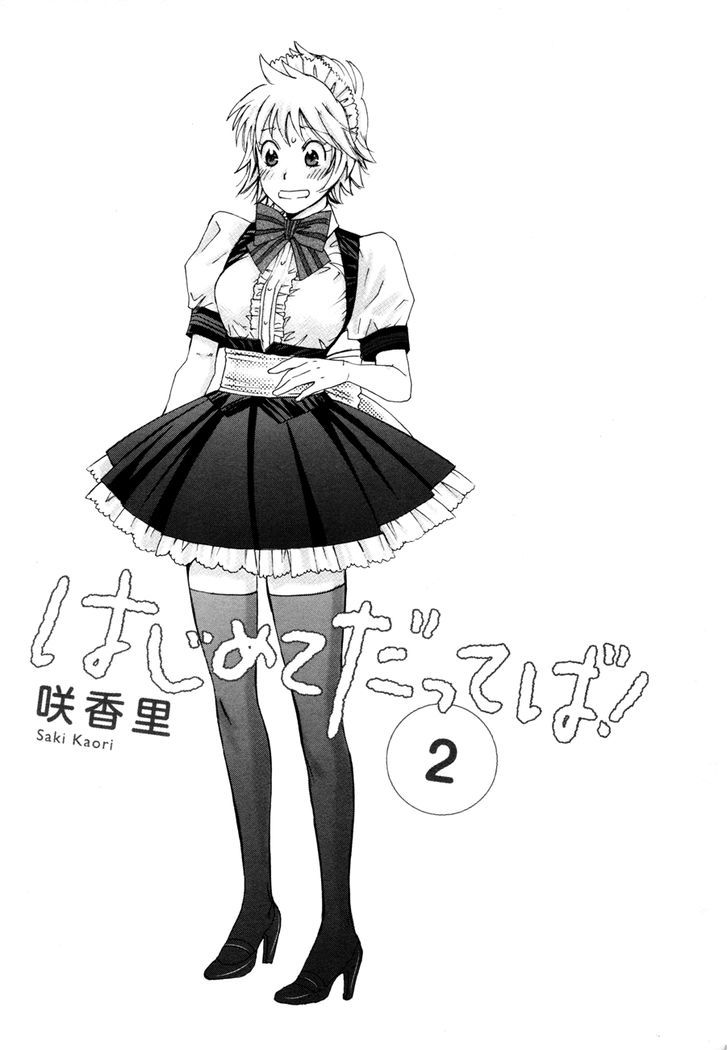 Hajimete Datteba! Chapter 7 #2