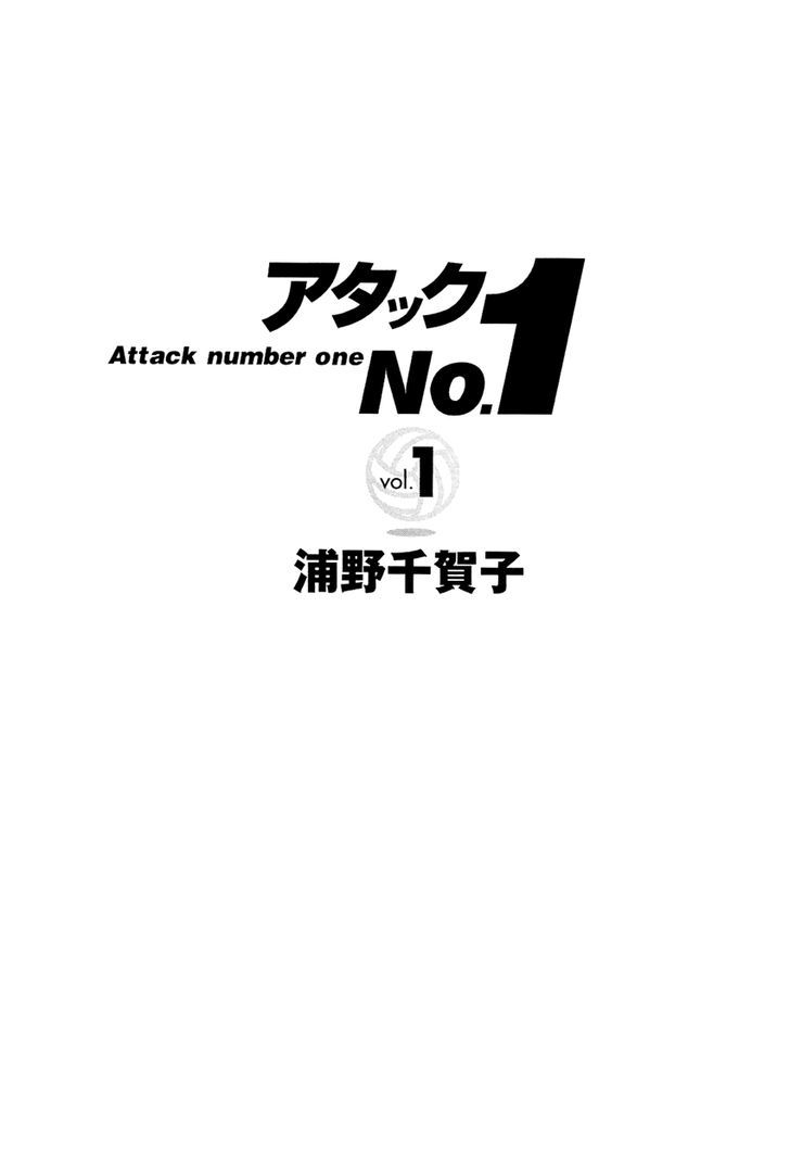 Attack No.1 Chapter 1 #5