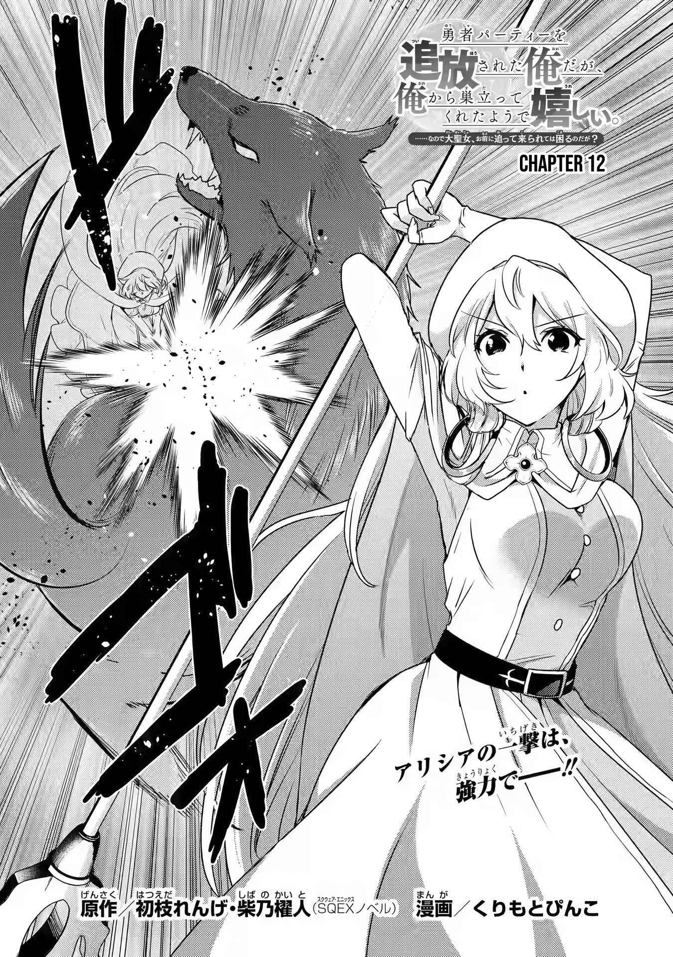 Yuusha Party Wo Tsuihosareta Ore Daga, Ore Kara Sudattekureta You De Ureshii. ......nanode Dai Seijo, Omae Ni Ottekorarete Wa Komaru No Daga? Chapter 12 #2