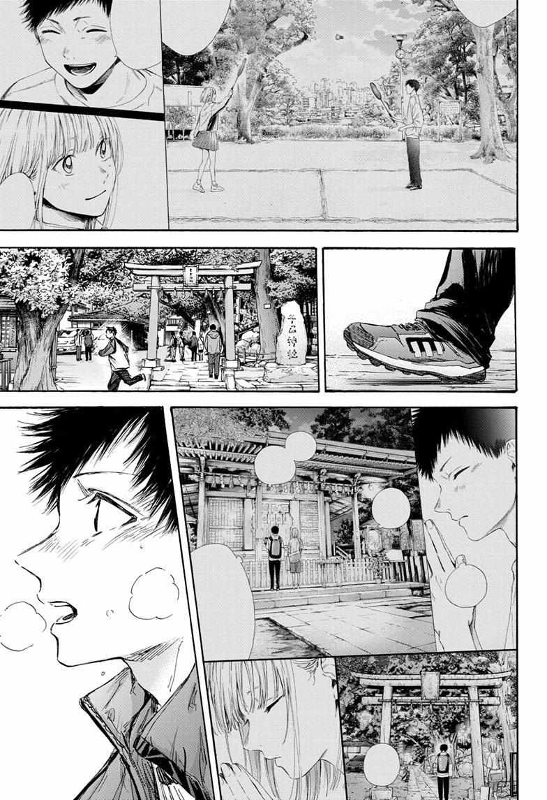 Ao No Hako Chapter 100 #11