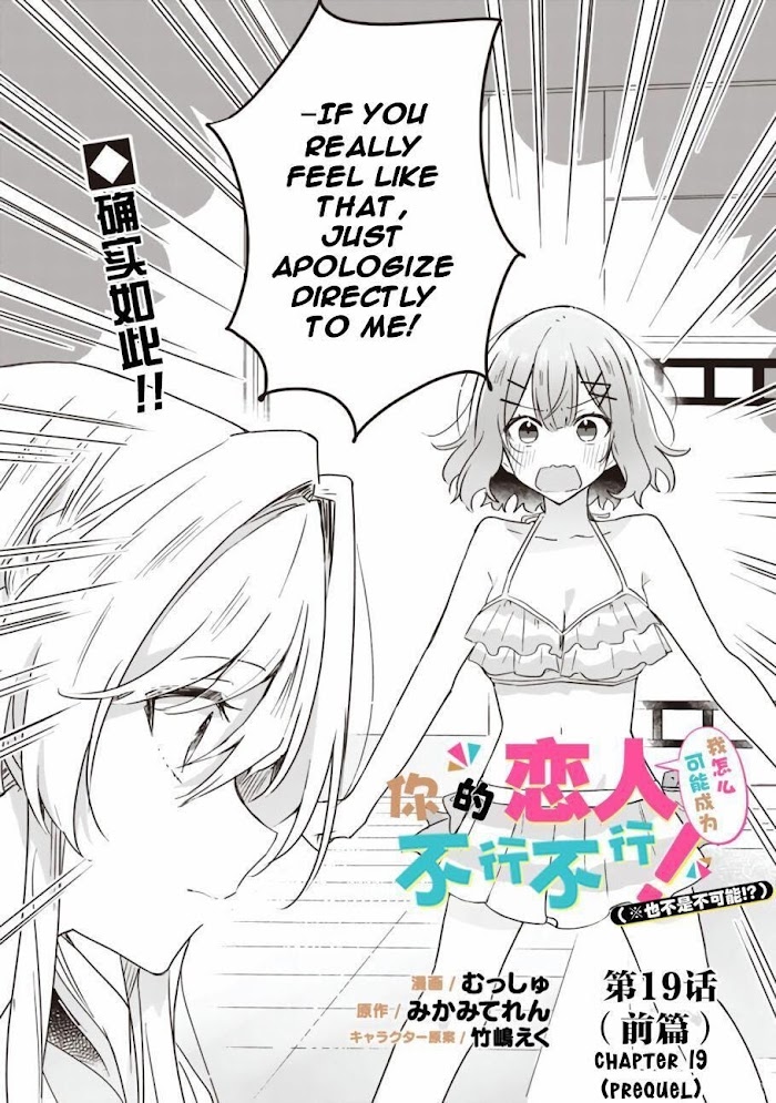 Watashi Ga Koibito Ni Nareru Wake Naijan, Muri Muri! (Muri Janakatta!?) Chapter 19.1 #3