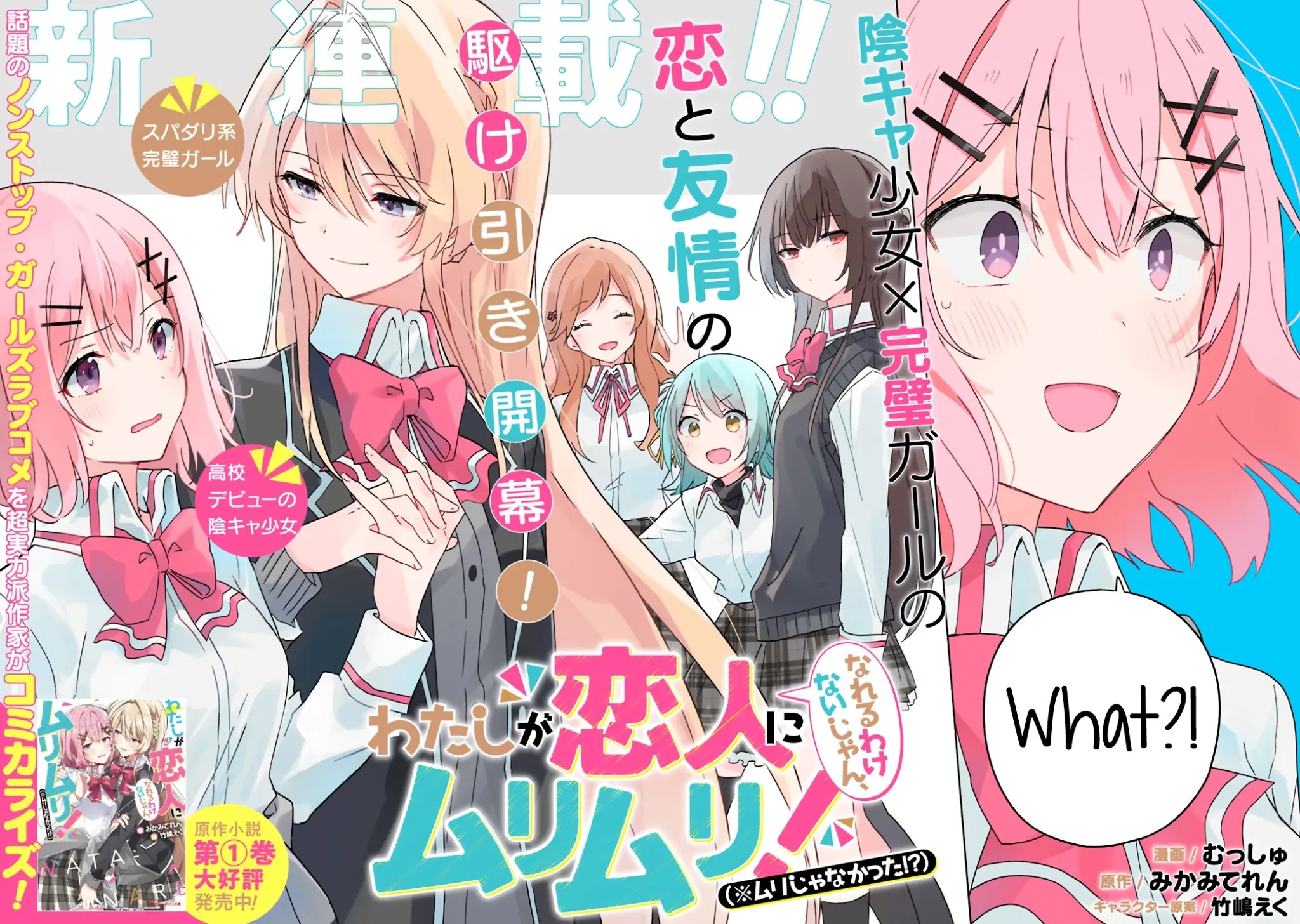 Watashi Ga Koibito Ni Nareru Wake Naijan, Muri Muri! (Muri Janakatta!?) Chapter 1 #2