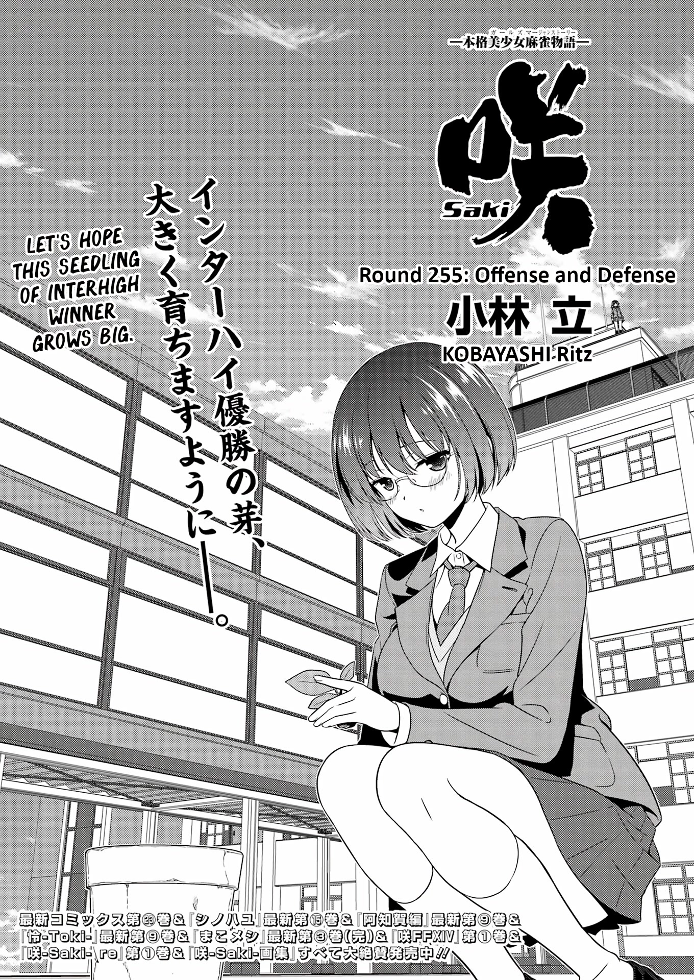 Saki Chapter 255 #1