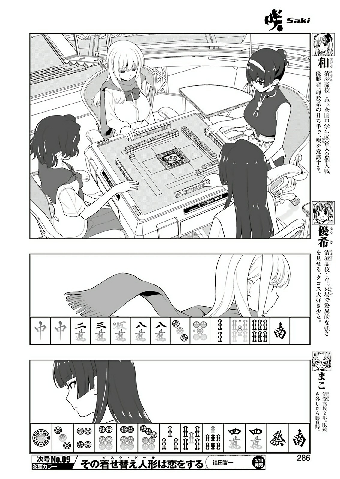 Saki Chapter 229.1 #7