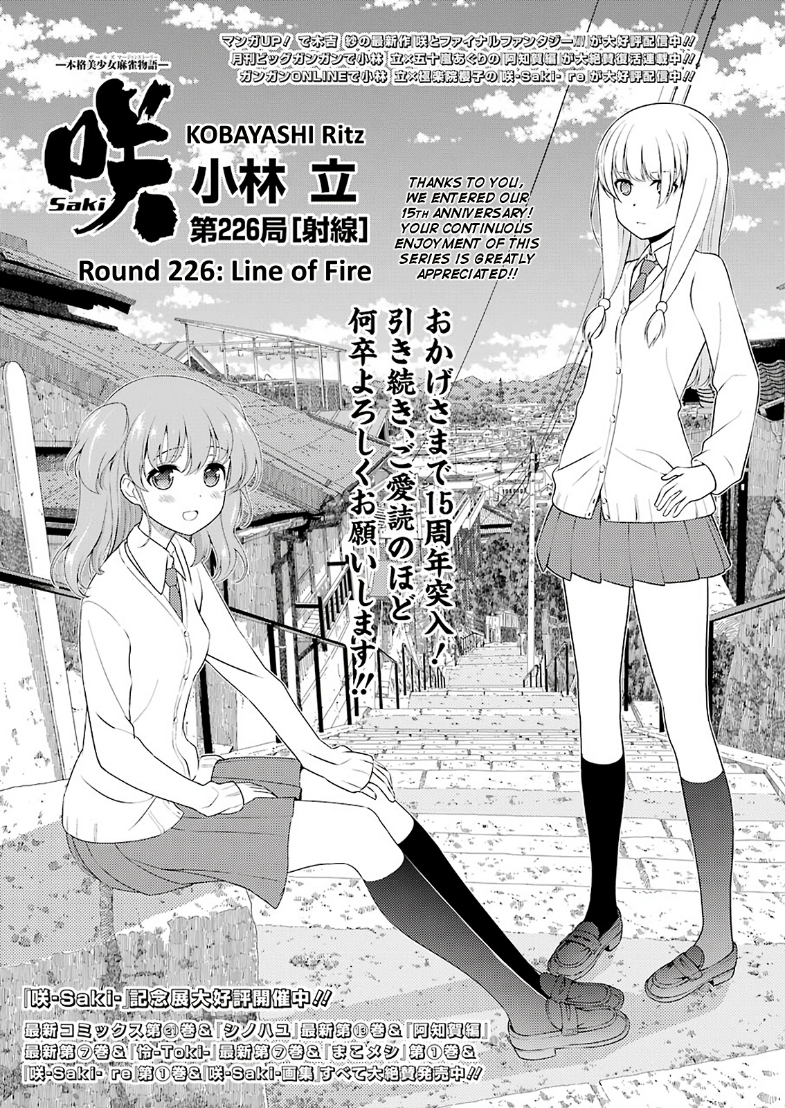 Saki Chapter 226 #1