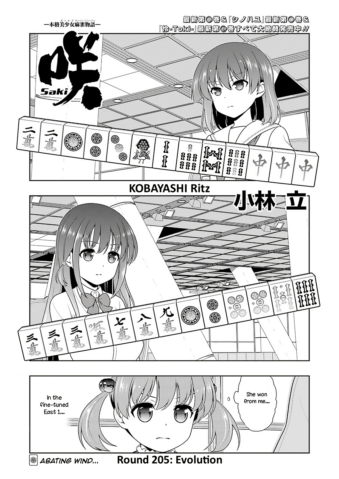 Saki Chapter 205 #1