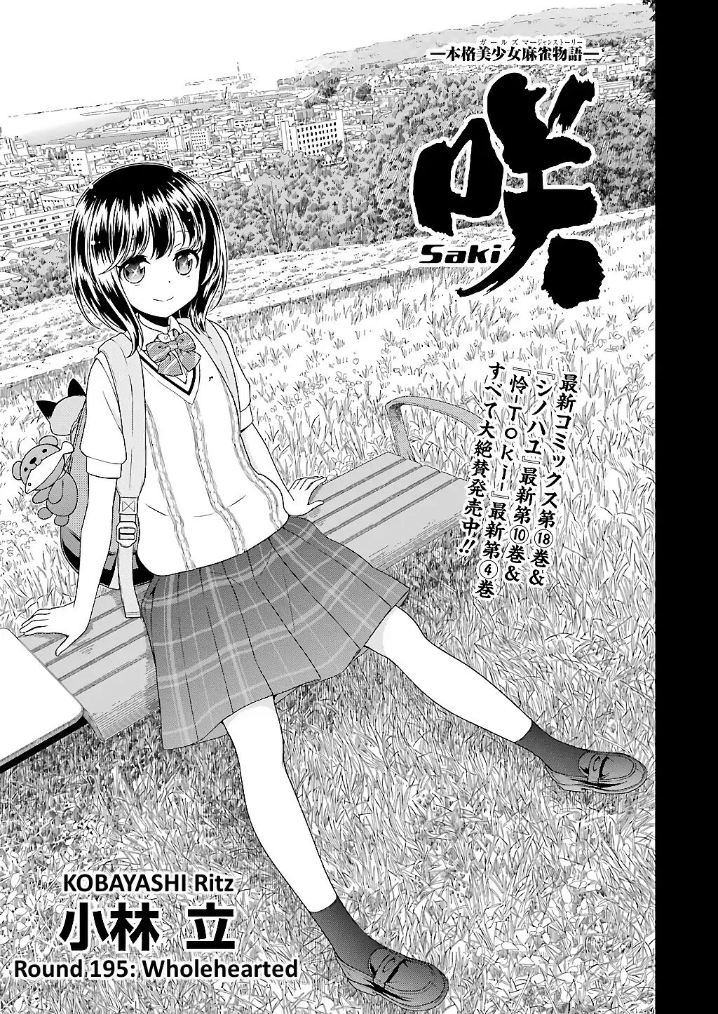 Saki Chapter 195 #1