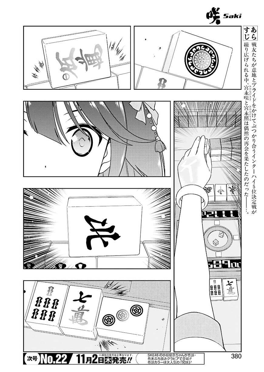 Saki Chapter 181 #3