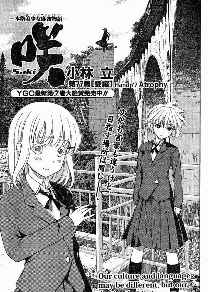 Saki Chapter 77 #1