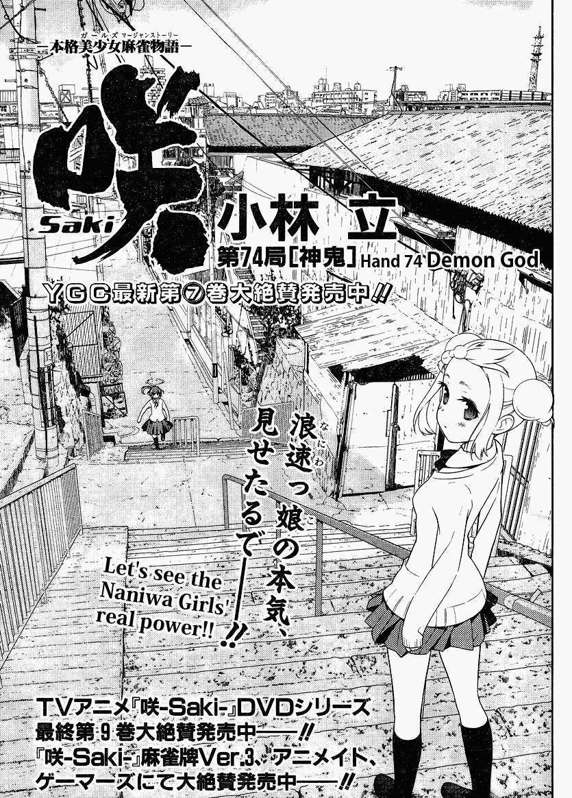 Saki Chapter 74 #1