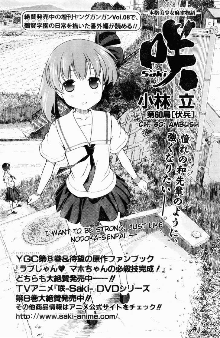 Saki Chapter 60 #1