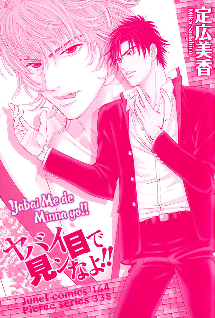 Yabai Me De Minna Yo!! Chapter 2 #32