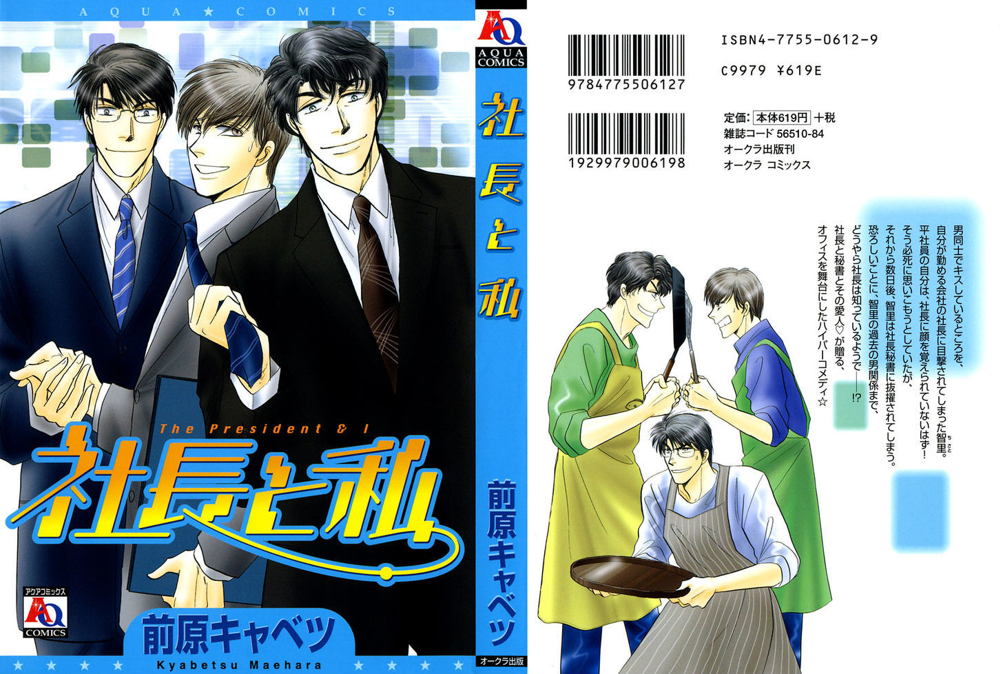 Shachou To Watashi Chapter 1 #6