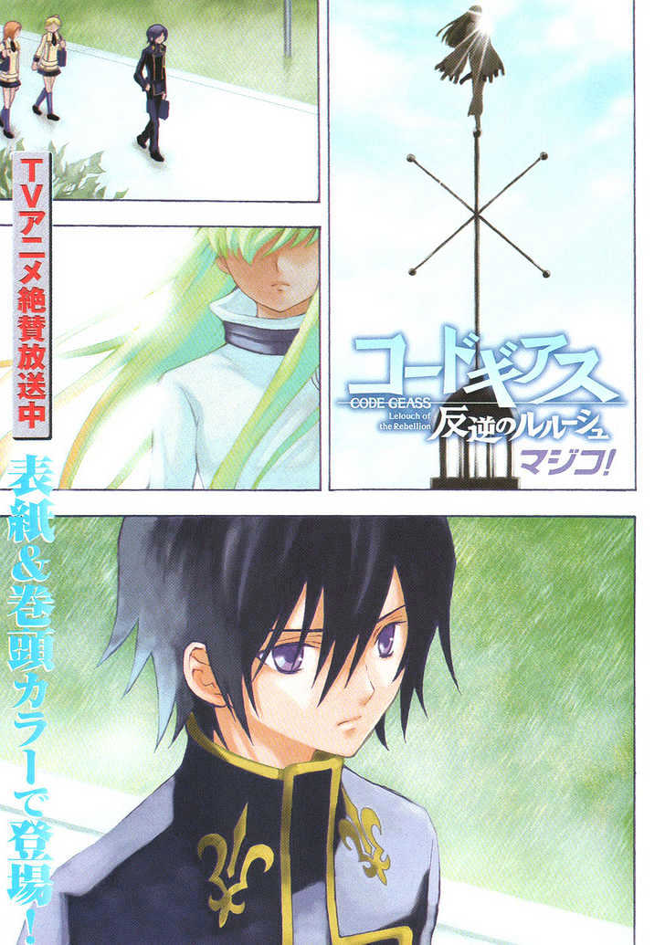 Code Geass: Lelouch Of The Rebellion Chapter 3 #2
