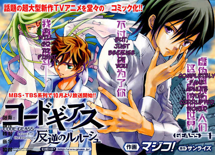 Code Geass: Lelouch Of The Rebellion Chapter 1 #2