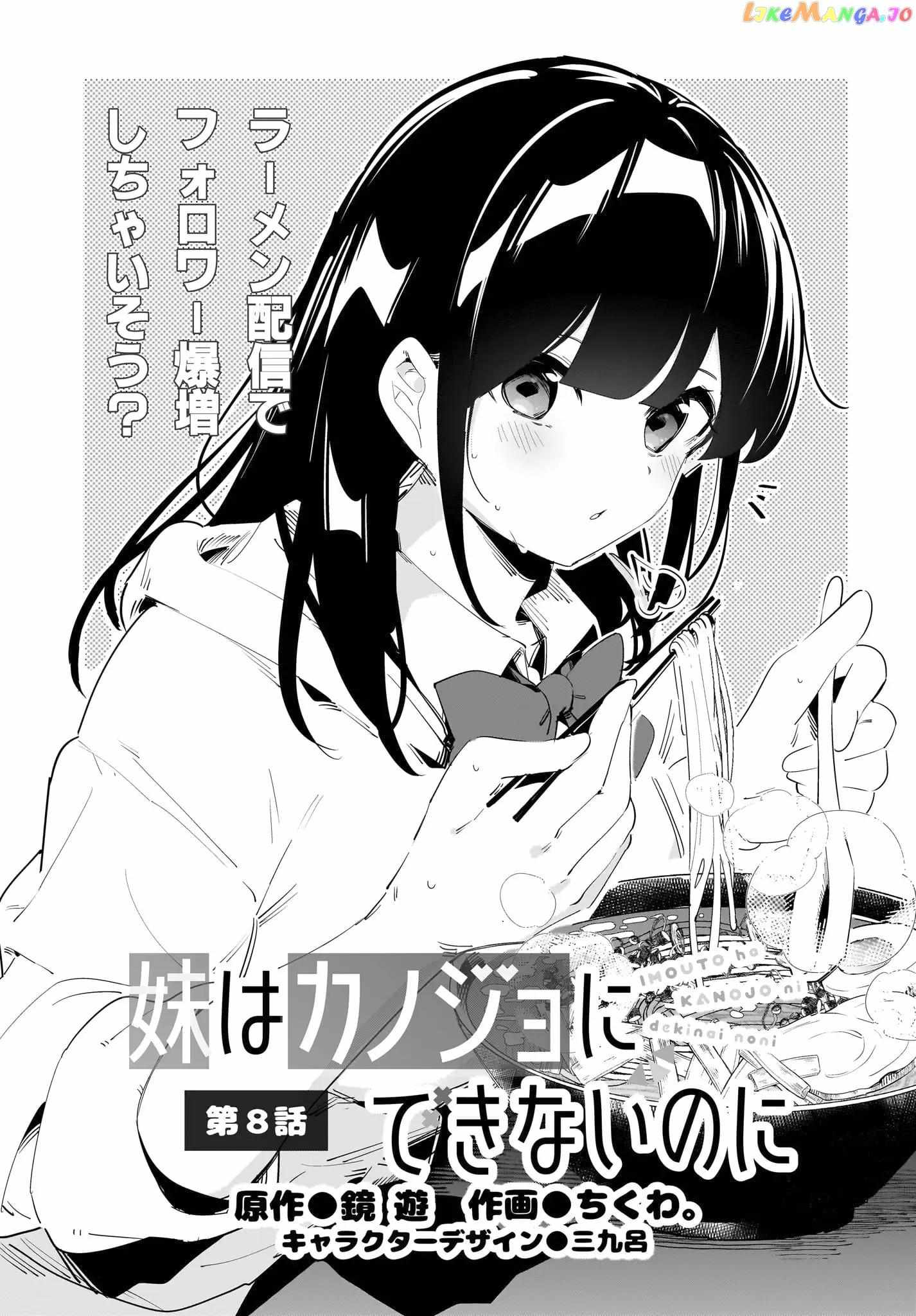 Imouto Wa Kanojo Ni Deki Nai No Ni Chapter 8 #2