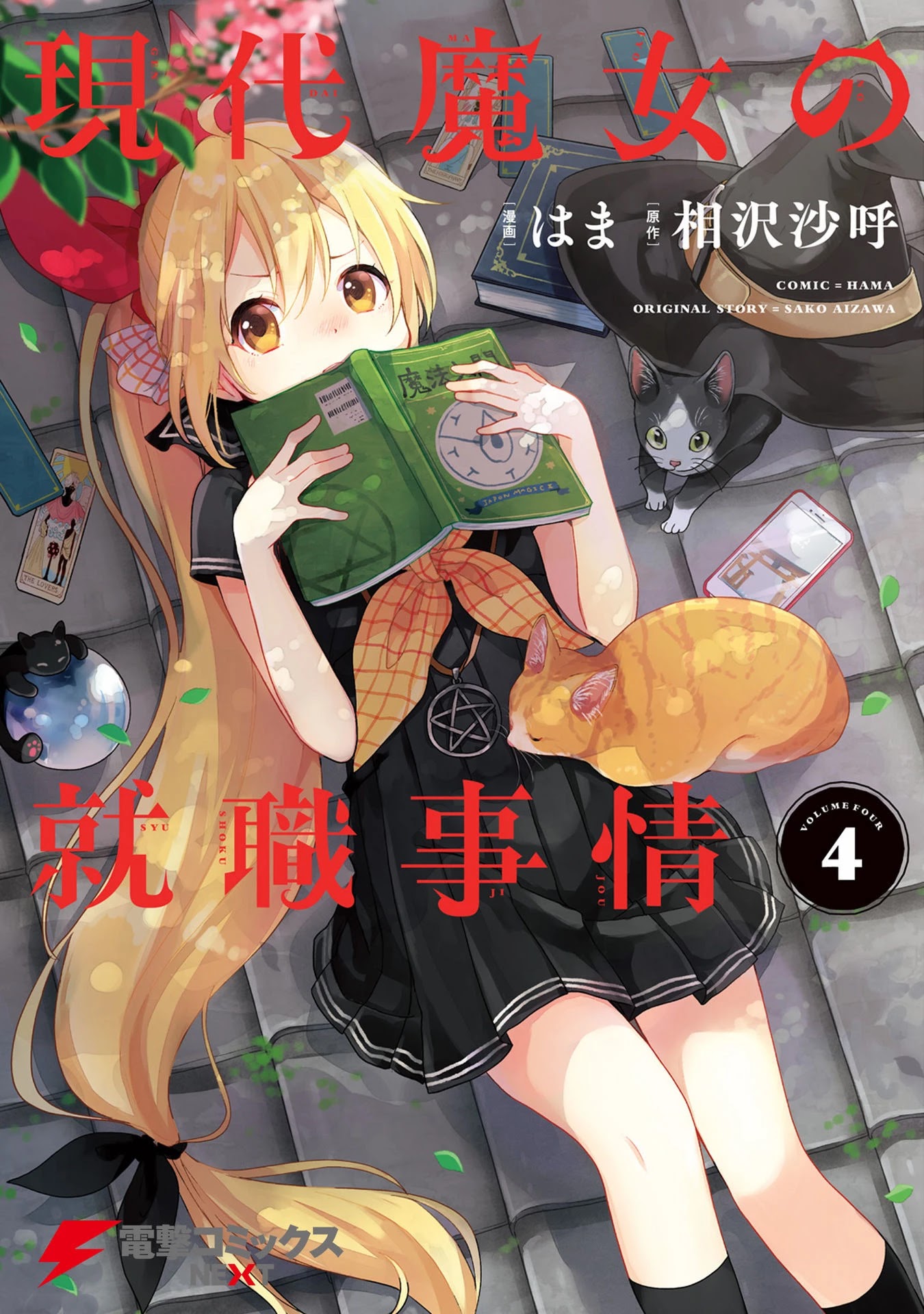 Gendai Majo No Shuushoku Jijou Chapter 17 #1