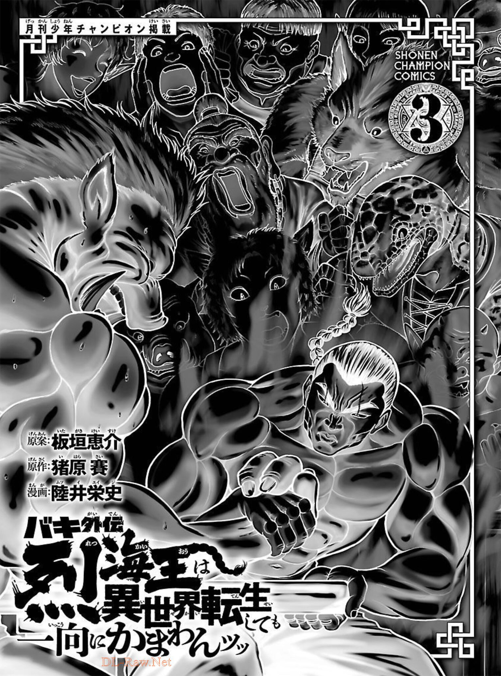 Baki Gaiden - Retsu Kaioh Isekai Tensei Shitemo Ikkō Kamawan! Chapter 17 #2