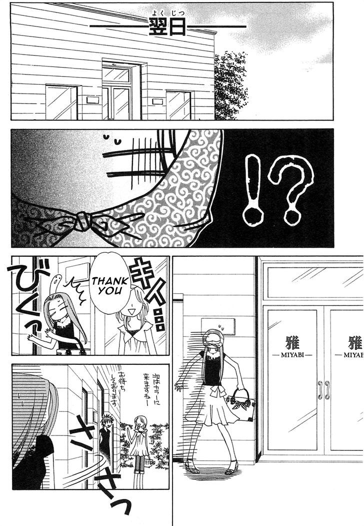 Okini Mesumama? Chapter 1 #23