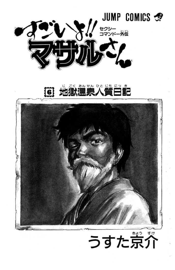 Sexy Commando Gaiden: Sugoiyo! Masaru-San Chapter 55 #5