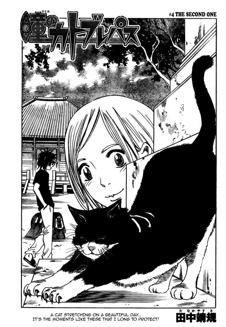 Hitomi No Catoblepas Chapter 4 #1