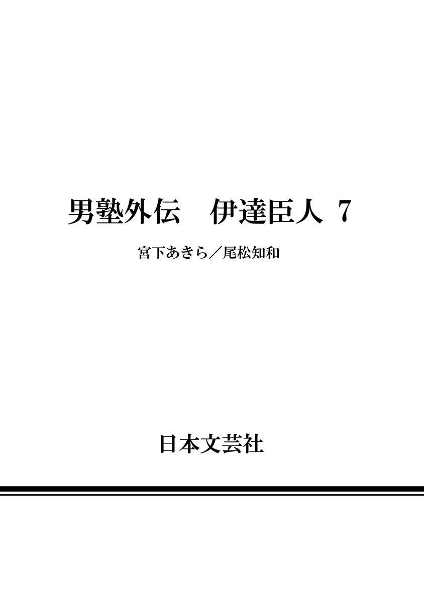 Otokojuku Gaiden - Date Omito Chapter 48 #32