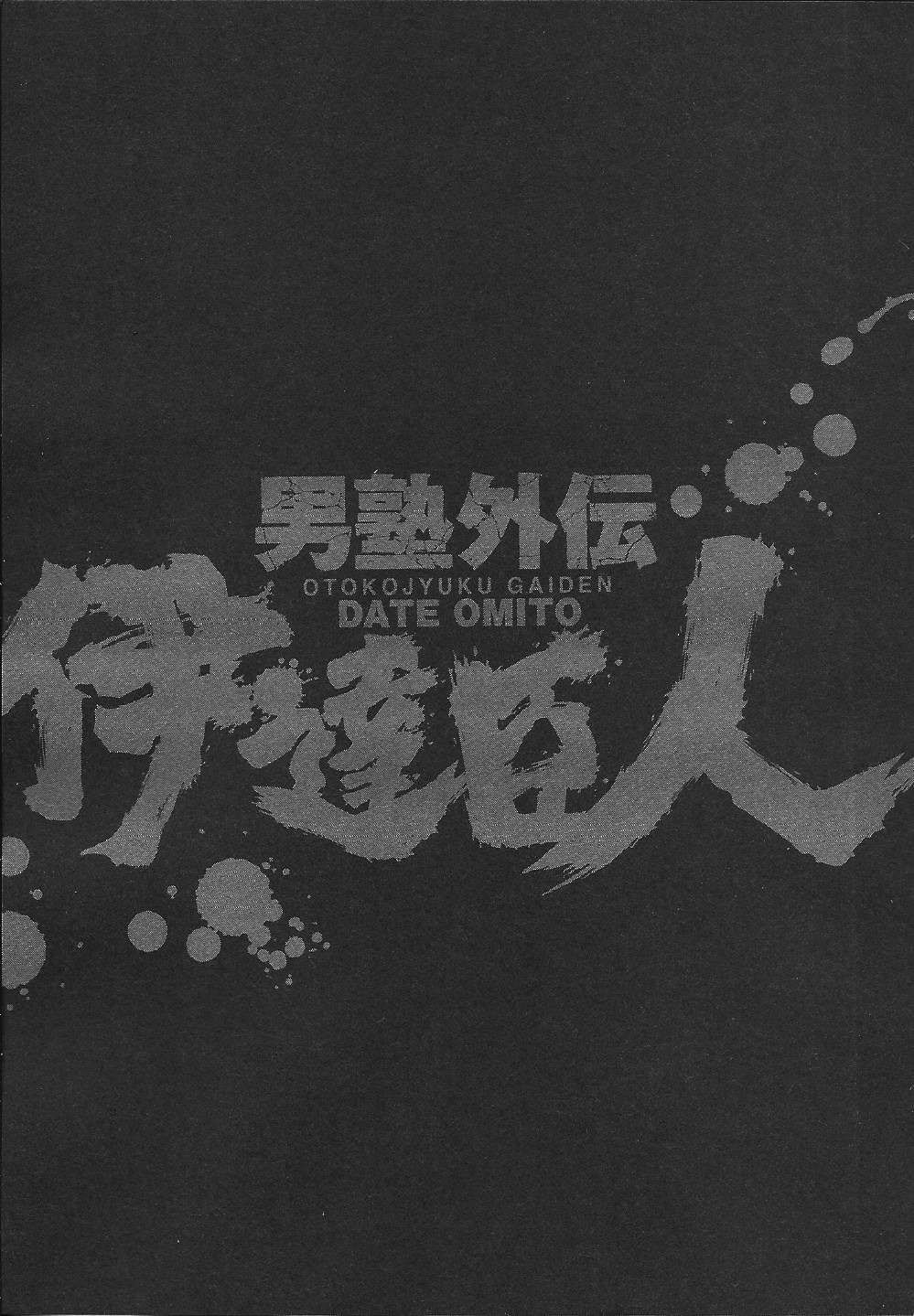 Otokojuku Gaiden - Date Omito Chapter 5 #25