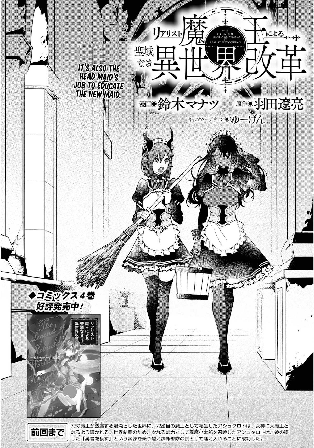 Realist Maou Niyoru Seiiki Naki Isekai Kaikaku Chapter 29 #3