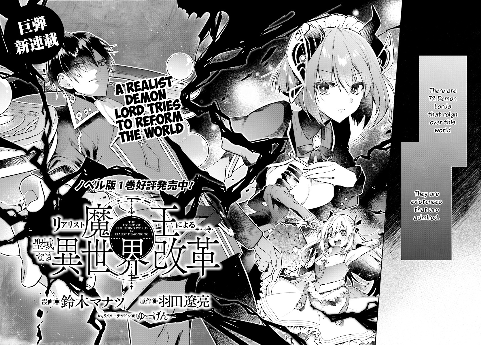 Realist Maou Niyoru Seiiki Naki Isekai Kaikaku Chapter 1 #3