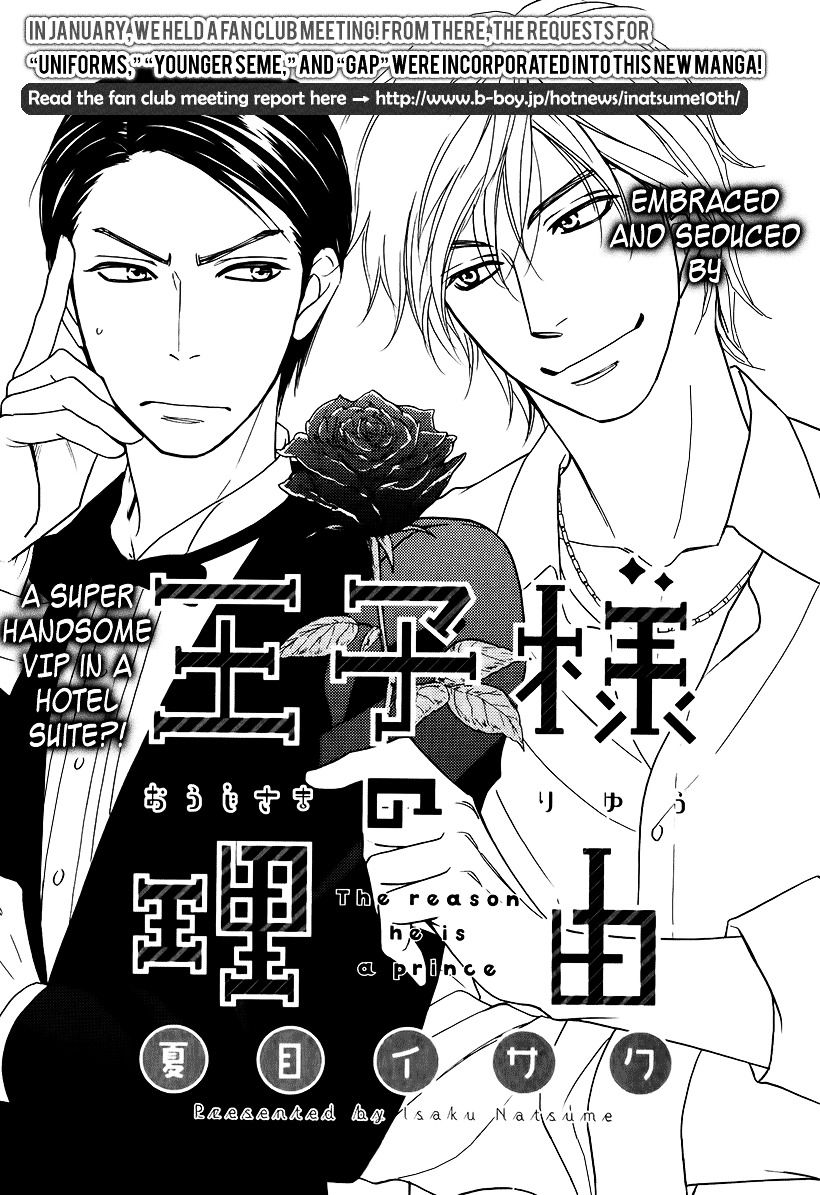 Ouji-Sama No Ryuu Chapter 0 #6