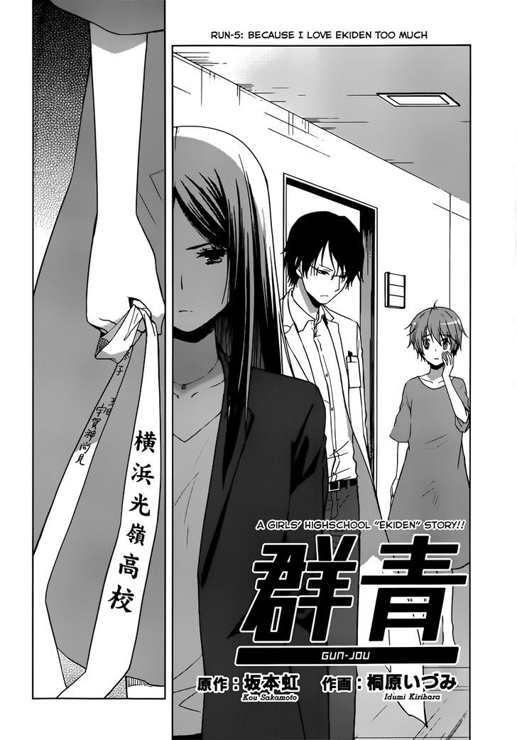 Gunjou (Kirihara Idumi) Chapter 5 #2