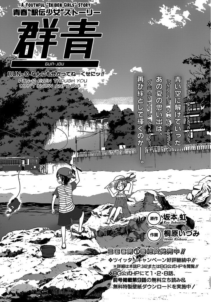 Gunjou (Kirihara Idumi) Chapter 10 #1